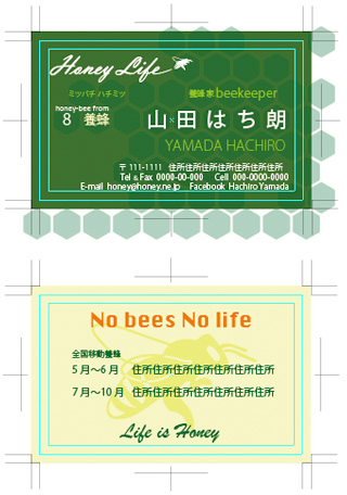 養蜂家の名刺